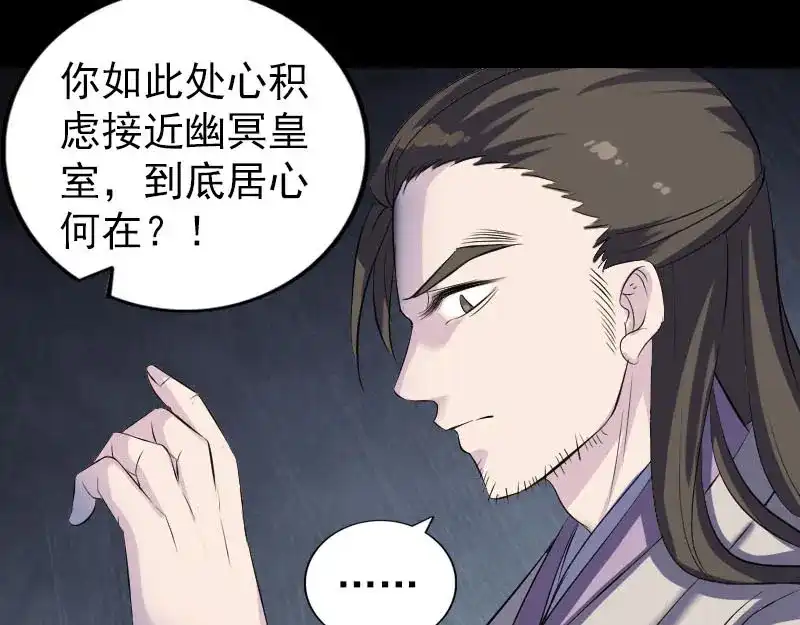 《易人奇录》第287话 公主为难 第17页