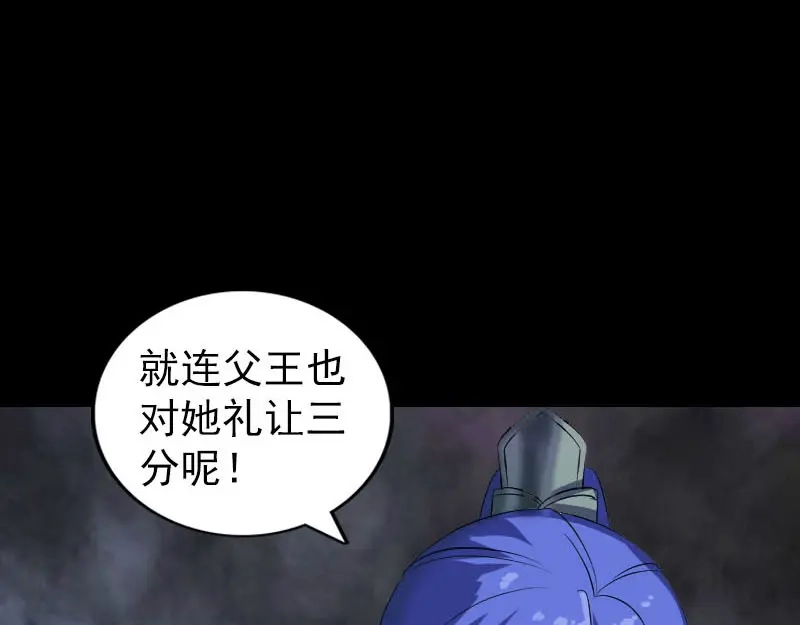 《易人奇录》第287话 公主为难 第67页