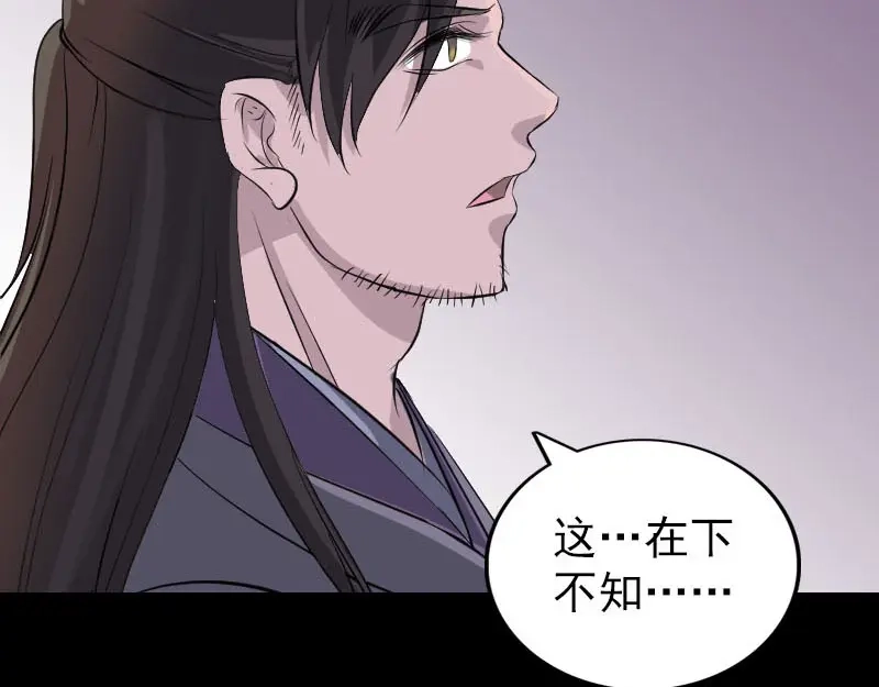 《易人奇录》第287话 公主为难 第82页