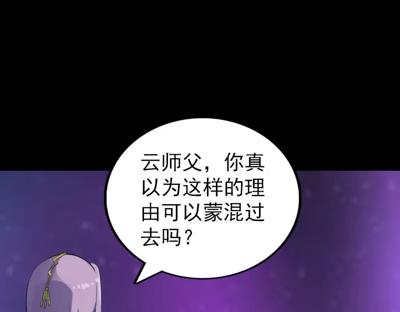 《易人奇录》第287话 公主为难 第26页
