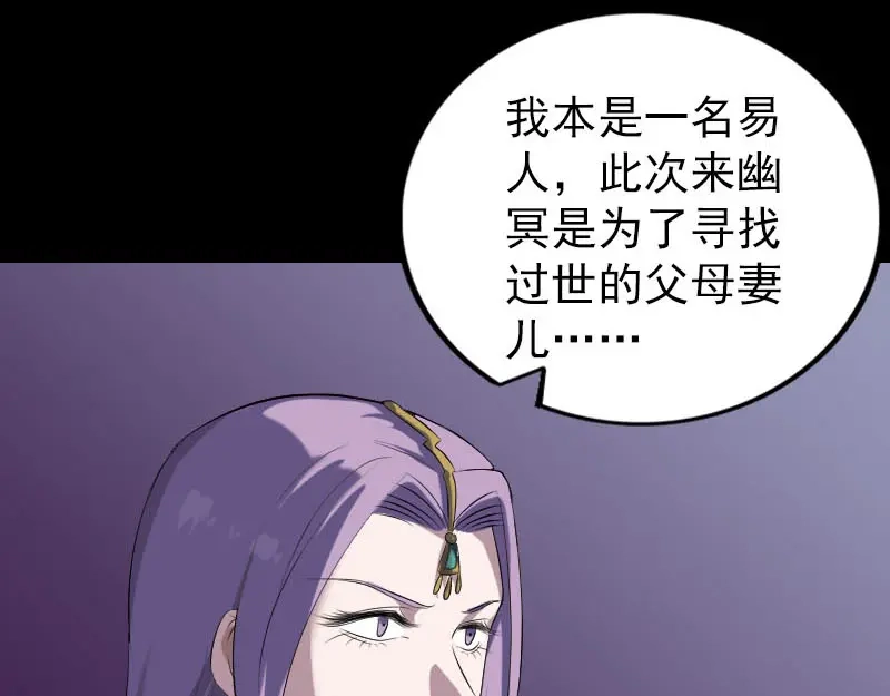 《易人奇录》第287话 公主为难 第22页