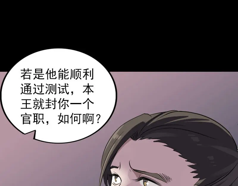 《易人奇录》第287话 公主为难 第88页