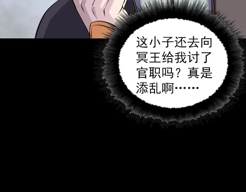 《易人奇录》第287话 公主为难 第94页