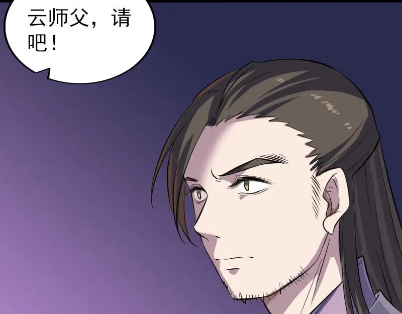 《易人奇录》第287话 公主为难 第57页