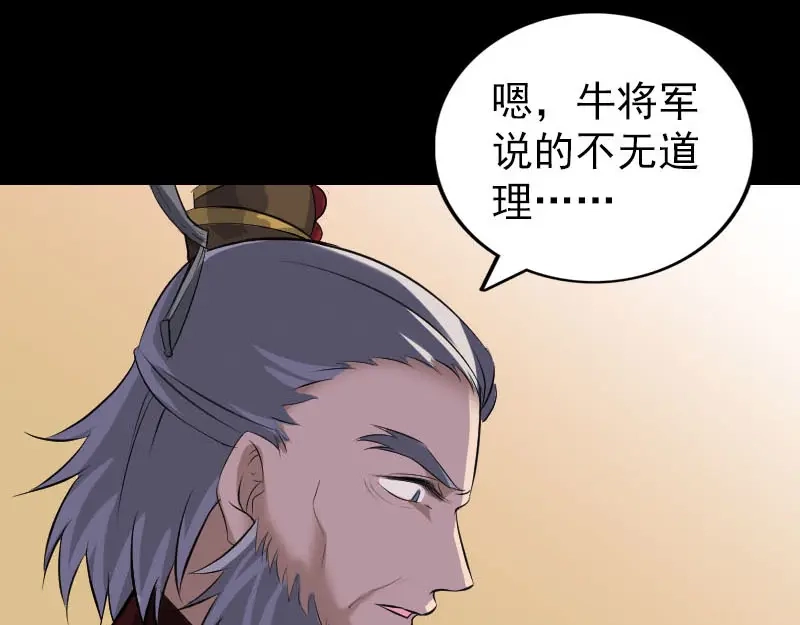 《易人奇录》第288话 牛将军 第37页