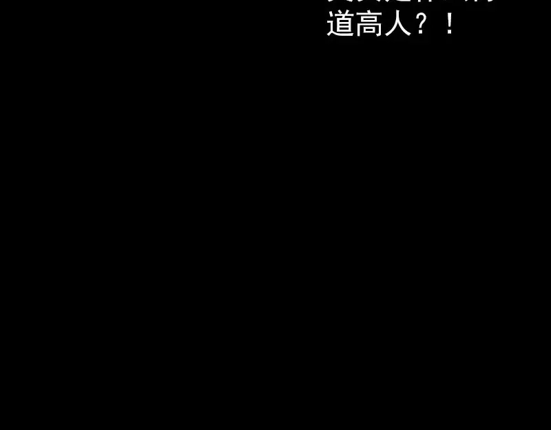 《易人奇录》第288话 牛将军 第51页