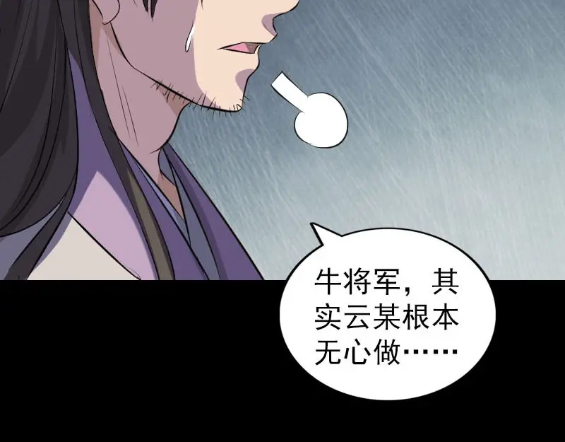 《易人奇录》第288话 牛将军 第63页