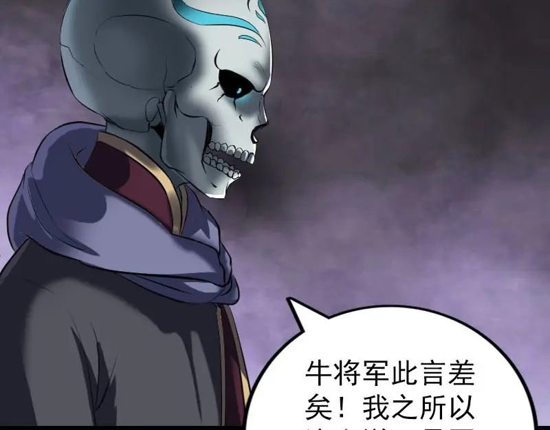 《易人奇录》第288话 牛将军 第55页