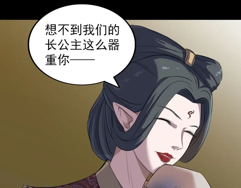 《易人奇录》第288话 牛将军 第11页