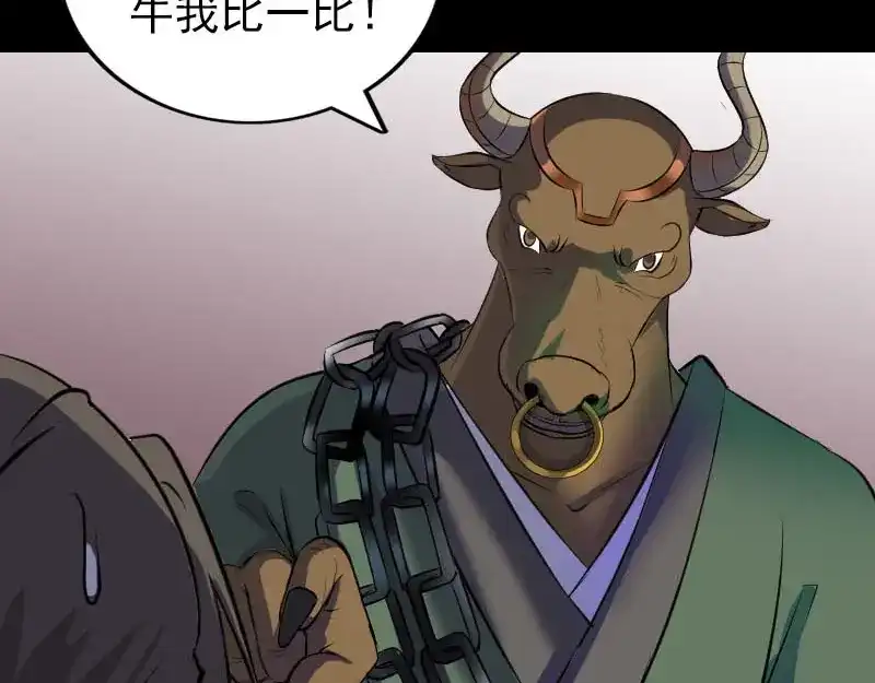 《易人奇录》第288话 牛将军 第60页