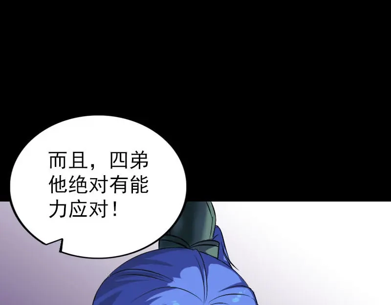 《易人奇录》第288话 牛将军 第102页