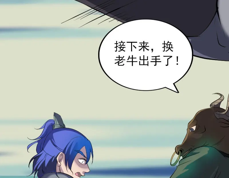 《易人奇录》第288话 牛将军 第89页