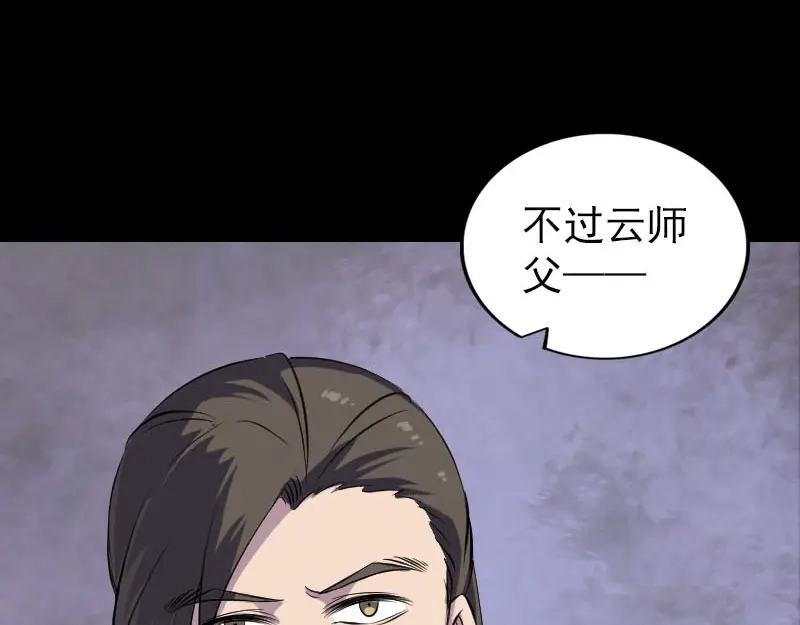 《易人奇录》第288话 牛将军 第23页