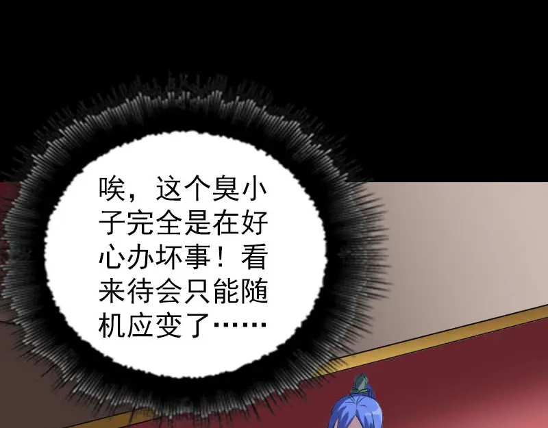 《易人奇录》第288话 牛将军 第71页