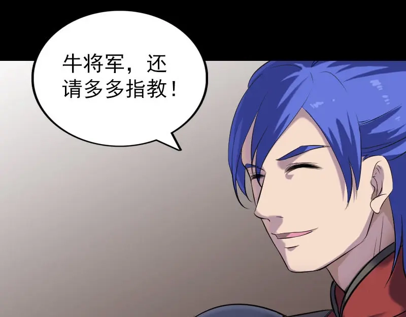 《易人奇录》第288话 牛将军 第75页