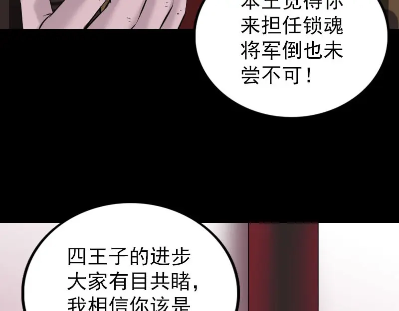 《易人奇录》第288话 牛将军 第27页