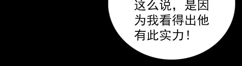 《易人奇录》第288话 牛将军 第56页