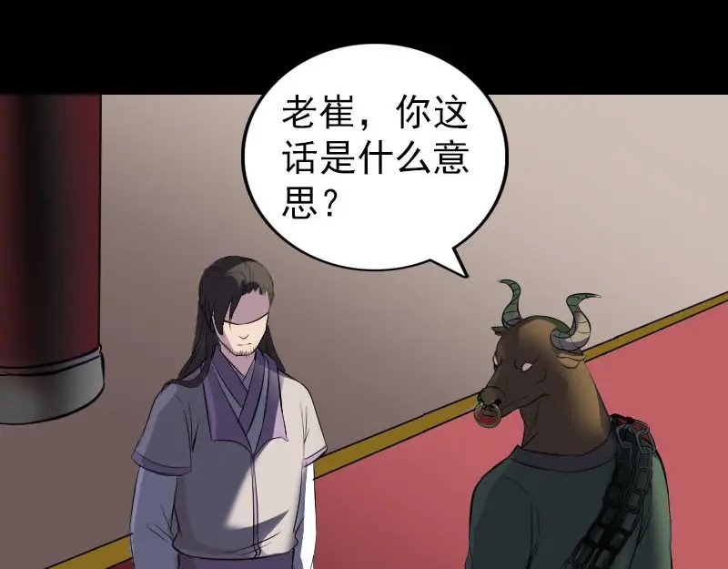 《易人奇录》第288话 牛将军 第52页