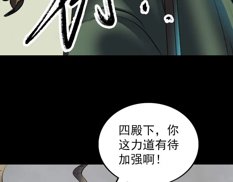 《易人奇录》第288话 牛将军 第85页