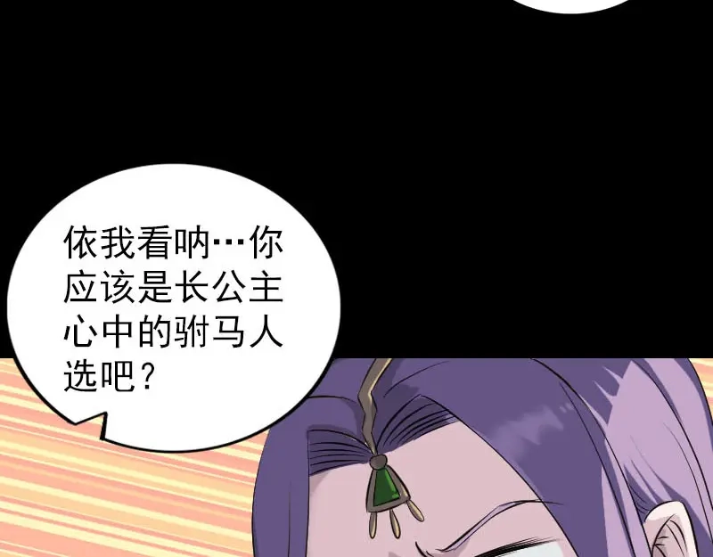 《易人奇录》第288话 牛将军 第15页