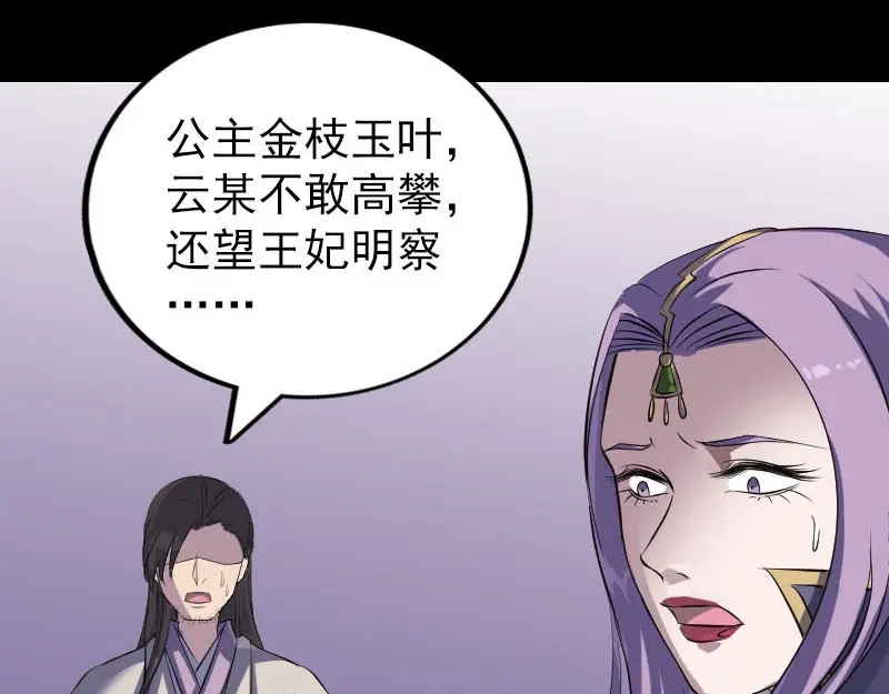 《易人奇录》第288话 牛将军 第19页