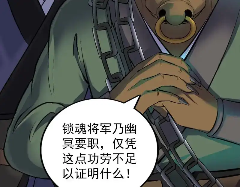 《易人奇录》第288话 牛将军 第33页