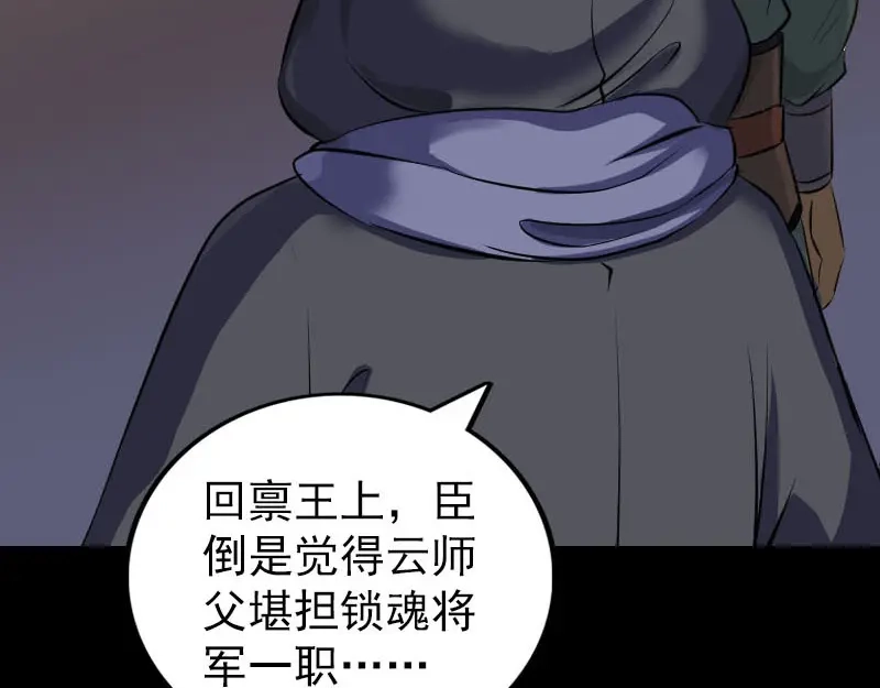 《易人奇录》第288话 牛将军 第43页