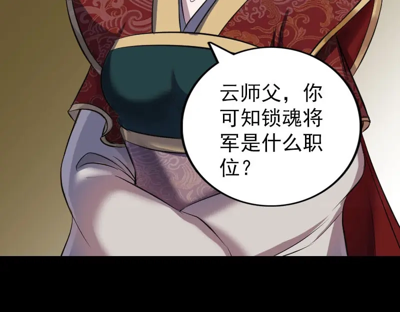 《易人奇录》第288话 牛将军 第7页