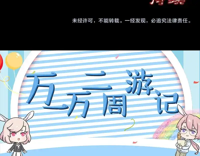 《易人奇录》第288话 牛将军 第105页