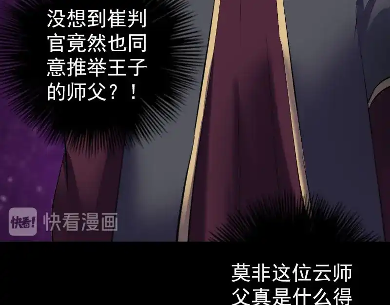 《易人奇录》第288话 牛将军 第50页