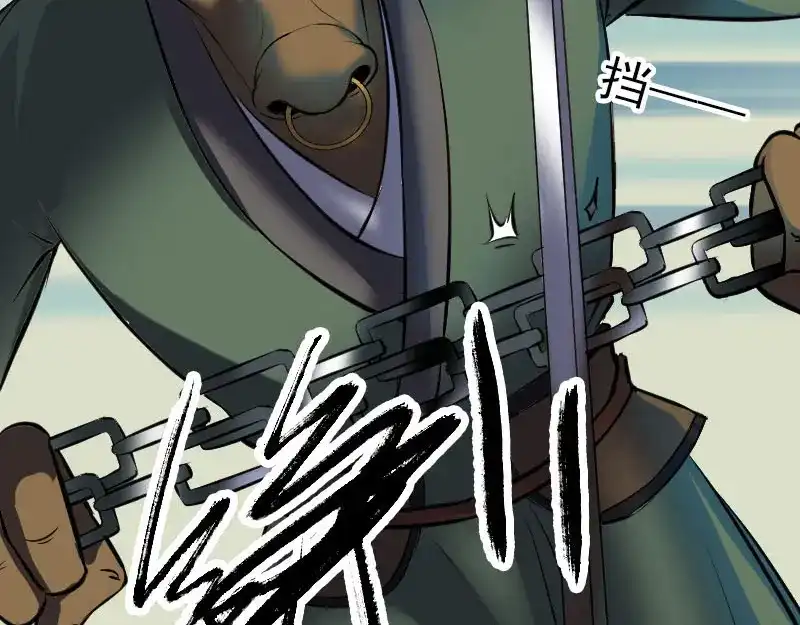 《易人奇录》第288话 牛将军 第84页