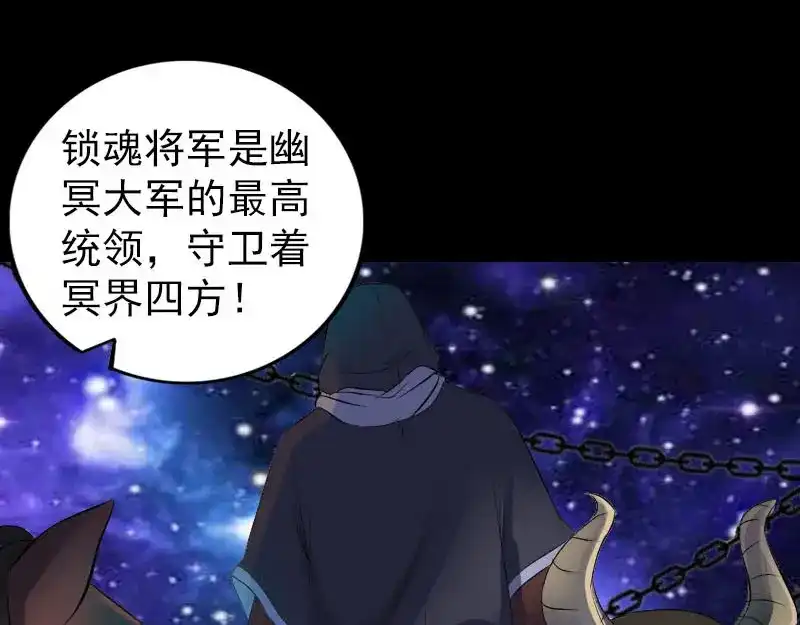 《易人奇录》第288话 牛将军 第8页