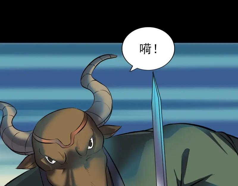 《易人奇录》第288话 牛将军 第83页