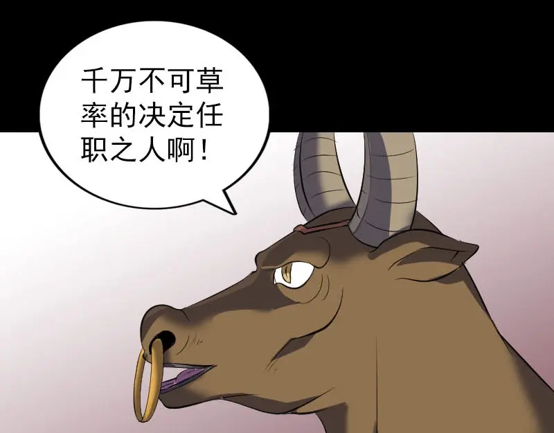《易人奇录》第288话 牛将军 第35页