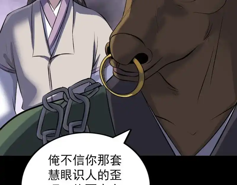 《易人奇录》第288话 牛将军 第58页