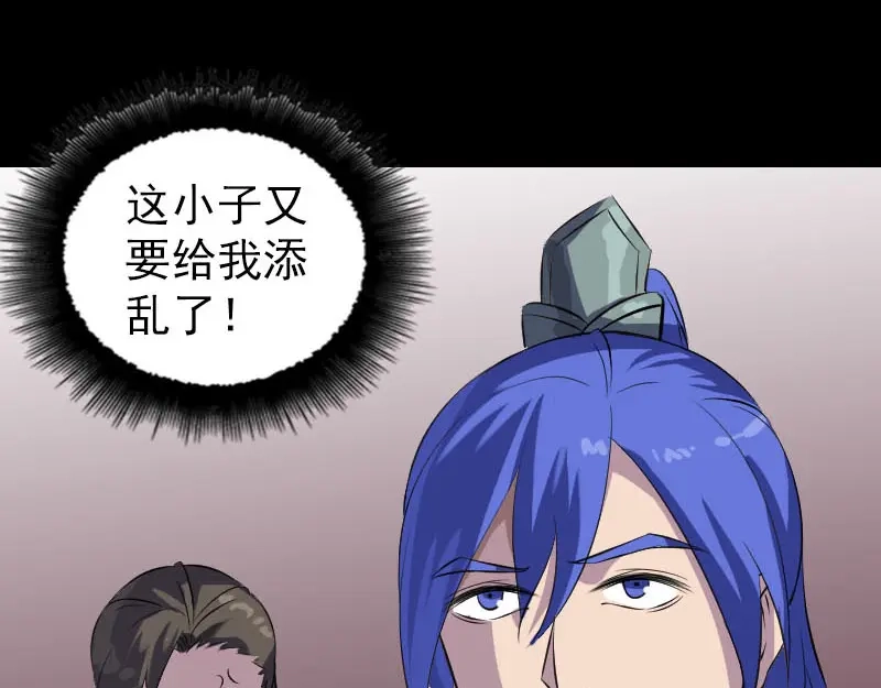 《易人奇录》第288话 牛将军 第66页