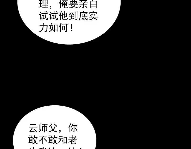 《易人奇录》第288话 牛将军 第59页
