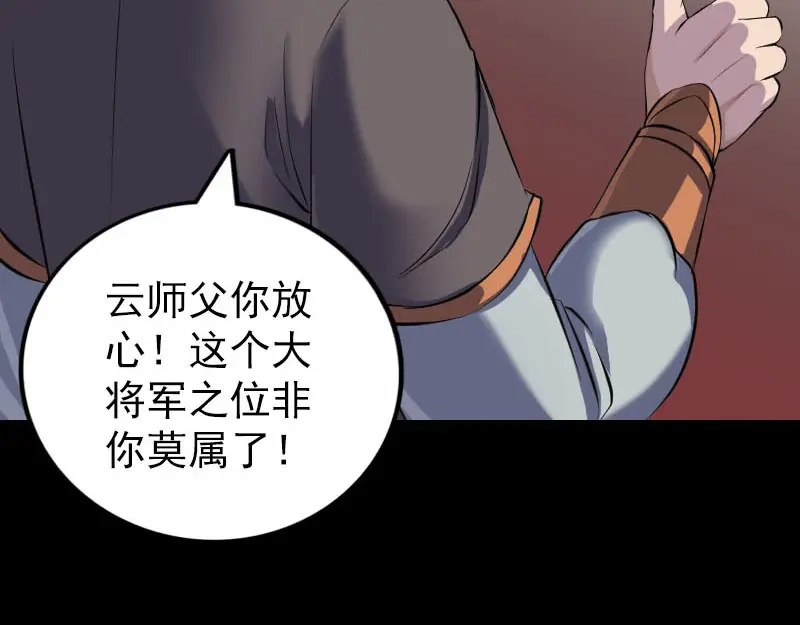 《易人奇录》第288话 牛将军 第70页