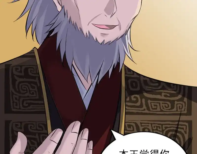 《易人奇录》第288话 牛将军 第26页