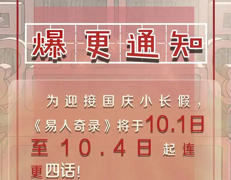 《易人奇录》第288话 牛将军 第108页