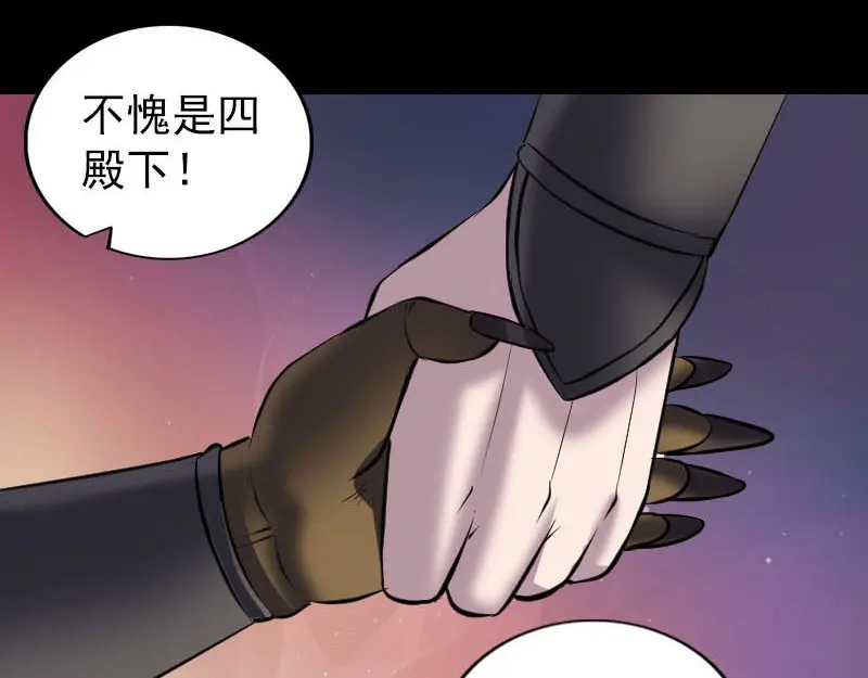 《易人奇录》第289话 不同凡响 第100页