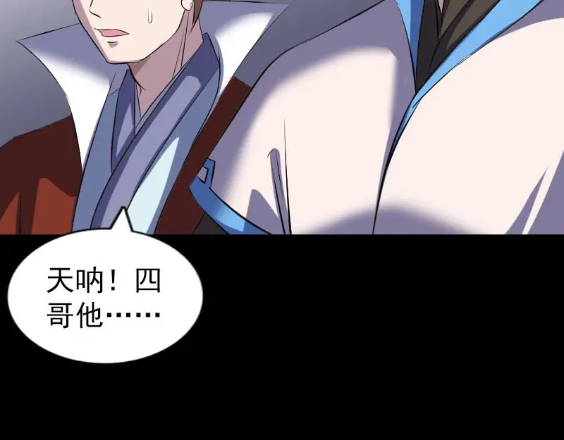 《易人奇录》第289话 不同凡响 第68页