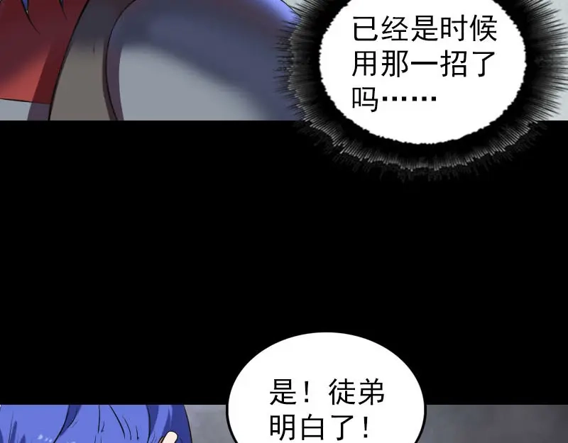 《易人奇录》第289话 不同凡响 第60页