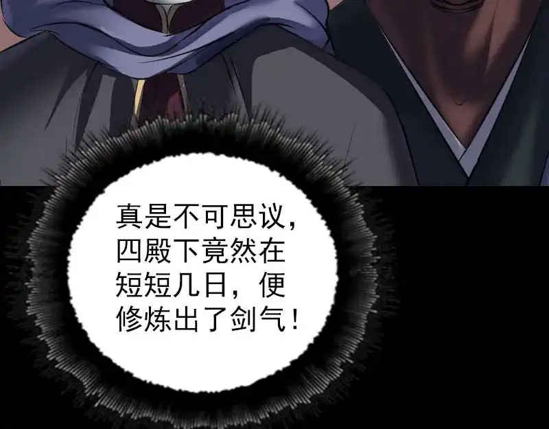 《易人奇录》第289话 不同凡响 第70页