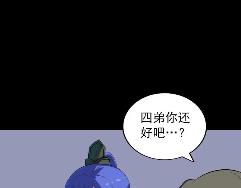 《易人奇录》第289话 不同凡响 第49页