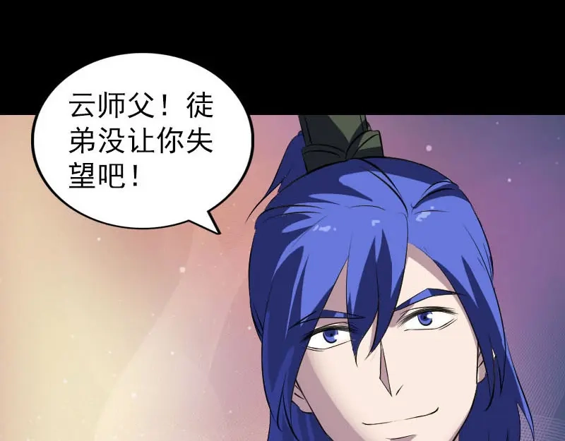 《易人奇录》第289话 不同凡响 第103页