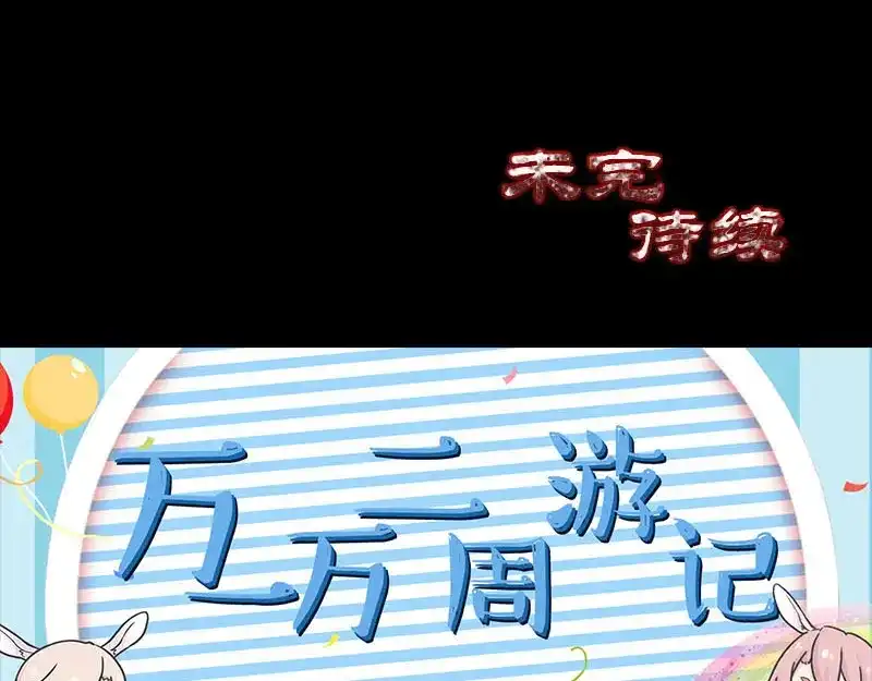 《易人奇录》第289话 不同凡响 第108页