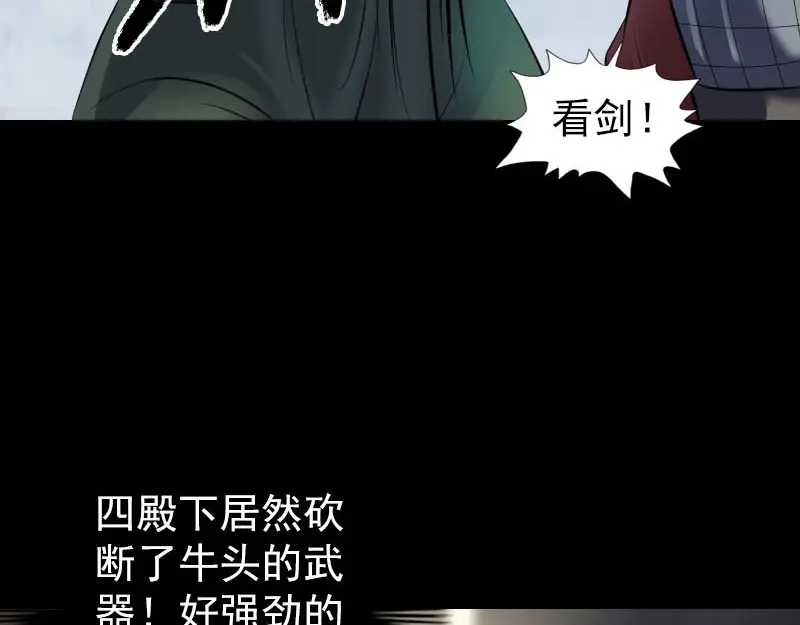 《易人奇录》第289话 不同凡响 第88页
