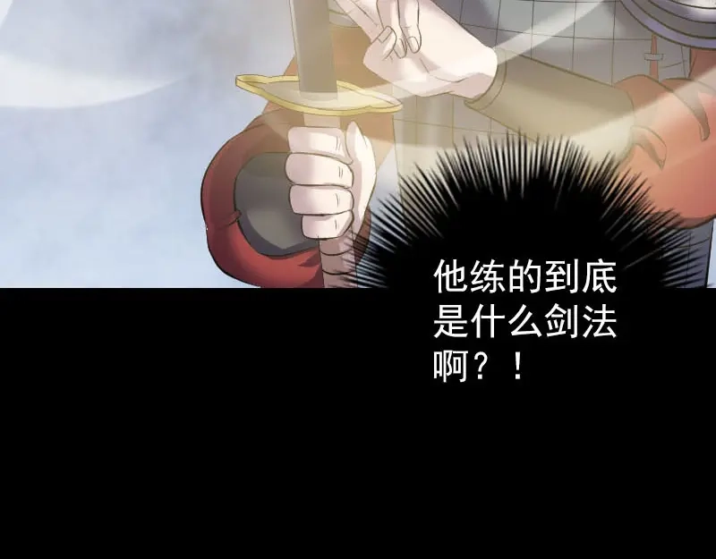《易人奇录》第289话 不同凡响 第90页