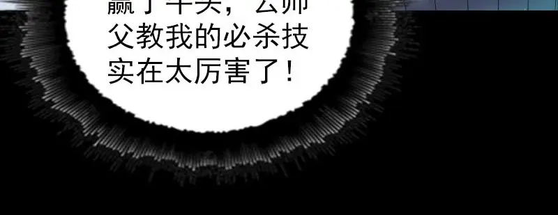 《易人奇录》第289话 不同凡响 第95页